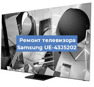 Замена матрицы на телевизоре Samsung UE-43J5202 в Ростове-на-Дону